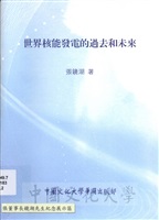 世界核能發電的過去和未來的圖片