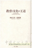 敎育と文化の王道的圖片