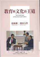 教育與文化的王道的圖片