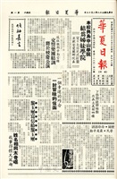華夏導報第95號的圖片