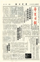 華夏導報第101號的圖片