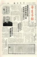 華夏導報第133號的圖片