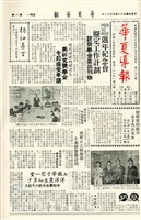 華夏導報第136號的圖片
