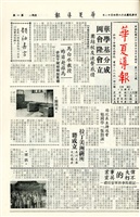 華夏導報第137號的圖片