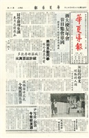 華夏導報第138號的圖片