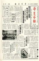 華夏導報第144號的圖片