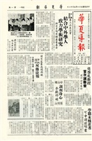 華夏導報第154號的圖片