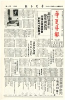 華夏導報第165號的圖片