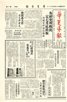 華夏導報第171號的圖片