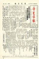 華夏導報第175號的圖片