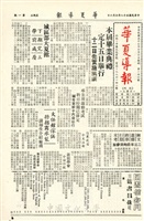 華夏導報第176號的圖片