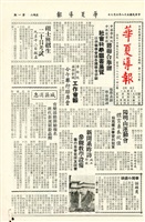 華夏導報第177號的圖片