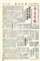 華夏導報第181號的圖片