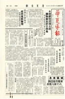 華夏導報第188號的圖片