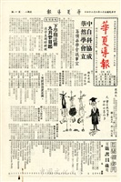 華夏導報第189號的圖片