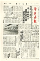 華夏導報第191號的圖片