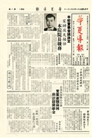華夏導報第193號的圖片