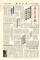 華夏導報第194號的圖片
