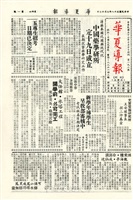 華夏導報第196號的圖片