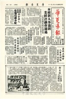 華夏導報第198號的圖片