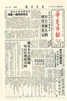 華夏導報第199號的圖片