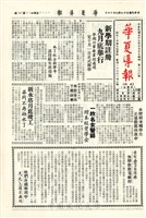 華夏導報第200號的圖片