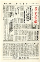 華夏導報第205號的圖片