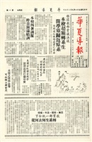 華夏導報第206號的圖片