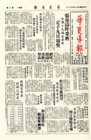 華夏導報第208號的圖片