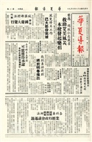 華夏導報第210號的圖片