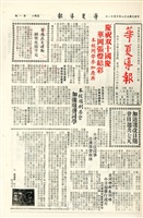 華夏導報第211號的圖片