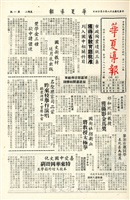 華夏導報第213號的圖片
