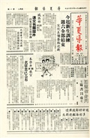 華夏導報第214號的圖片