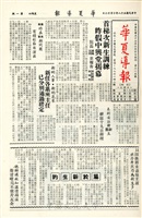 華夏導報第215號的圖片
