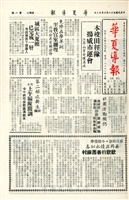 華夏導報第217號的圖片