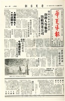 華夏導報第219號的圖片