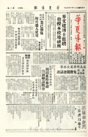 華夏導報第221號的圖片