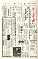 華夏導報第223號的圖片