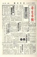 華夏導報第225號的圖片