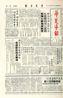 華夏導報第226號的圖片