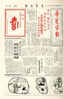 華夏導報第227號的圖片