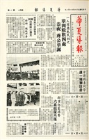 華夏導報第228號的圖片