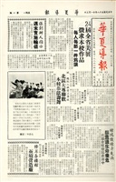 華夏導報第229號的圖片