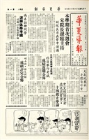 華夏導報第230號的圖片