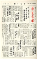 華夏導報第231號的圖片