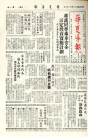 華夏導報第235號的圖片