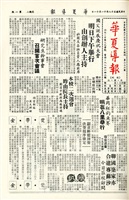 華夏導報第236號的圖片