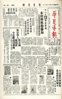 華夏導報第237號的圖片