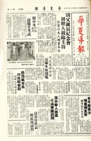 華夏導報第238號的圖片