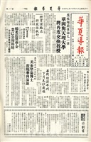 華夏導報第245號的圖片